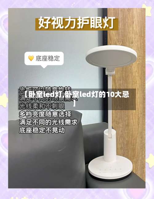 【卧室led灯,卧室led灯的10大忌】-第1张图片