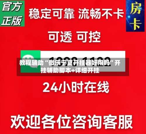 教程辅助“微乐宁夏开挂器好用吗”开挂辅助脚本+详细开挂-第1张图片