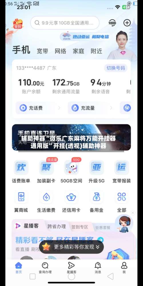 辅助神器“微乐广东麻将万能开挂器通用版	”开挂(透视)辅助神器-第1张图片
