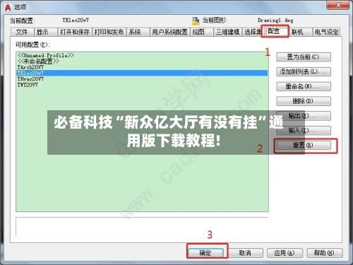 必备科技“新众亿大厅有没有挂”通用版下载教程!-第1张图片