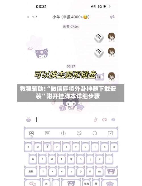 教程辅助!“微信麻将外卦神器下载安装”附开挂脚本详细步骤-第2张图片