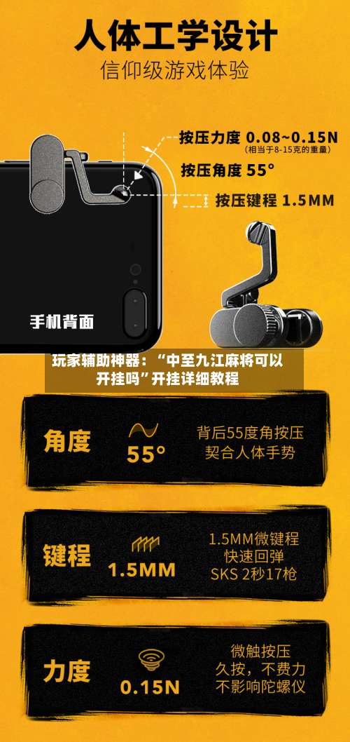 玩家辅助神器：“中至九江麻将可以开挂吗	”开挂详细教程-第2张图片