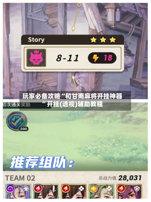 玩家必备攻略“和甘南麻将开挂神器	”开挂(透视)辅助教程-第1张图片