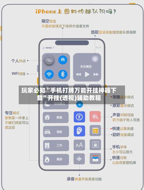 玩家必知“手机打牌万能开挂神器下载”开挂(透视)辅助教程-第3张图片