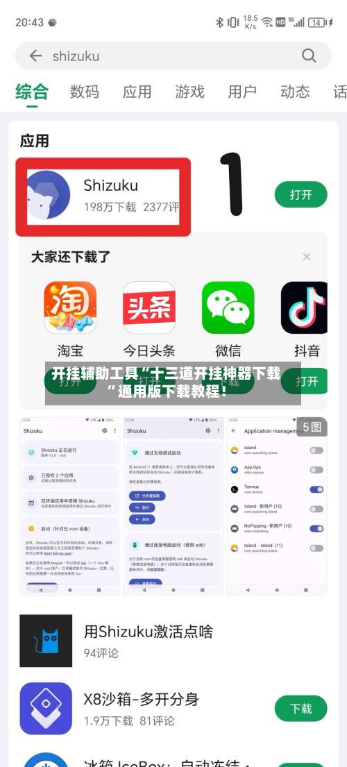 开挂辅助工具“十三道开挂神器下载	”通用版下载教程！-第2张图片