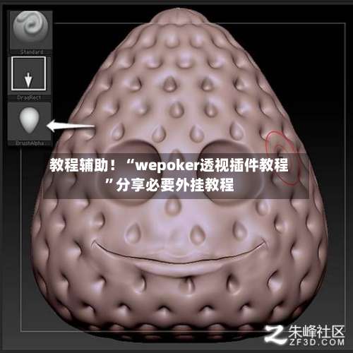 教程辅助！“wepoker透视插件教程	”分享必要外挂教程-第2张图片