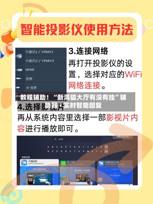 教程辅助！“新鸿狐大厅有没有挂”辅助器 - 实时智能回复-第1张图片