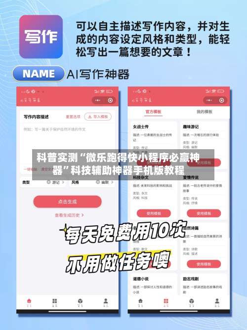 科普实测“微乐跑得快小程序必赢神器”科技辅助神器手机版教程-第2张图片