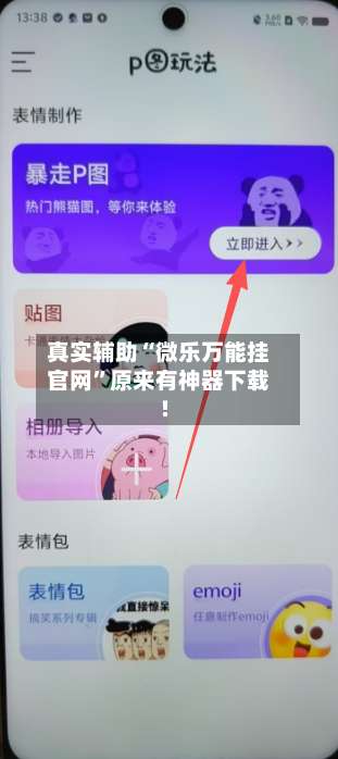 真实辅助“微乐万能挂官网”原来有神器下载!-第1张图片