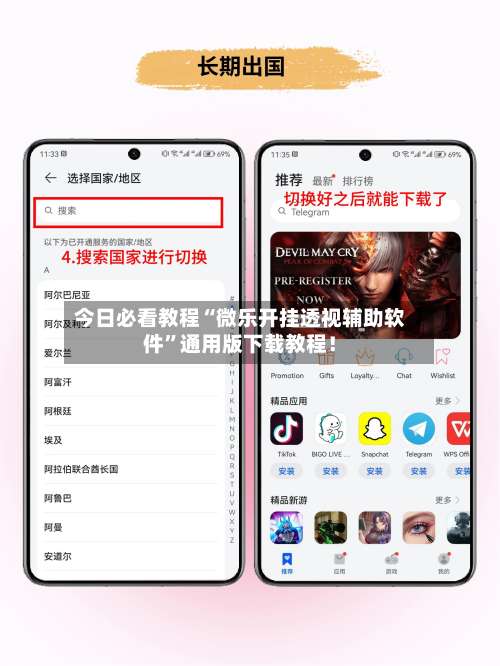 今日必看教程“微乐开挂透视辅助软件”通用版下载教程！-第2张图片
