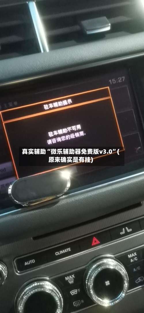 真实辅助“微乐辅助器免费版v3.0	”(原来确实是有挂)-第1张图片