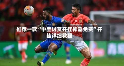 推荐一款“中至讨赏开挂神器免费”开挂详细教程-第1张图片