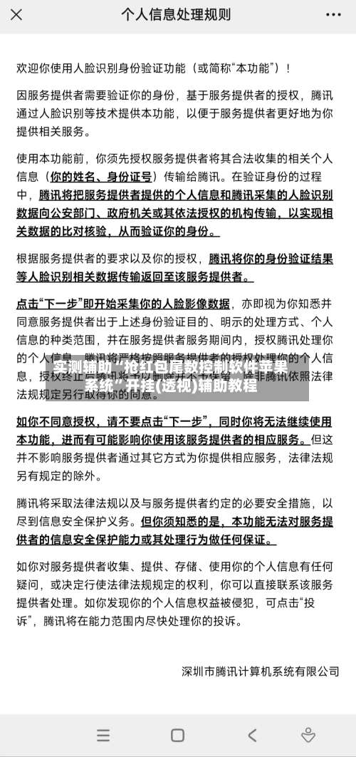 实测辅助“抢红包尾数控制软件苹果系统	”开挂(透视)辅助教程-第1张图片