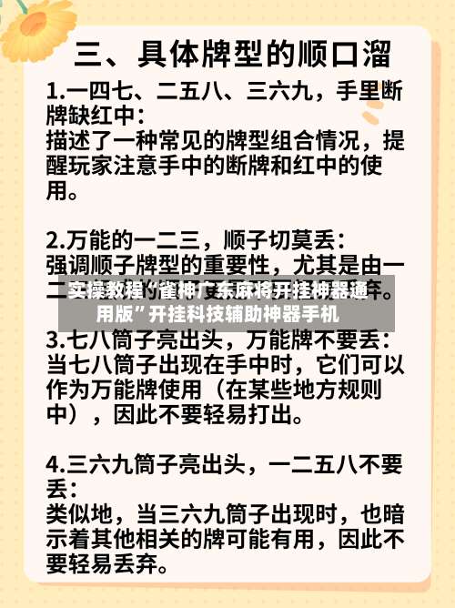 实操教程“雀神广东麻将开挂神器通用版”开挂科技辅助神器手机-第3张图片