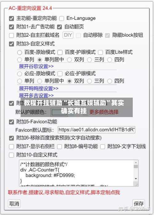 教程开挂辅助“长城互娱辅助”其实确实有挂-第1张图片