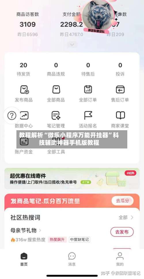教程解析“微乐小程序万能开挂器”科技辅助神器手机版教程-第3张图片