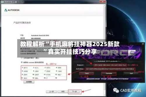 教程解析“手机麻将挂神器2025新款”真实开挂技巧分享-第1张图片