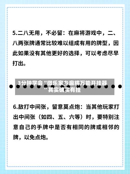 3分钟学会“微乐家乡麻将万能开挂器”其实确实有挂-第1张图片