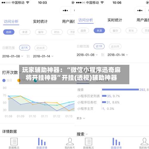 玩家辅助神器：“微信小程序迅奇麻将开挂神器”开挂(透视)辅助神器-第2张图片