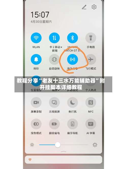 教程分享“老友十三水万能辅助器”附开挂脚本详细教程-第2张图片