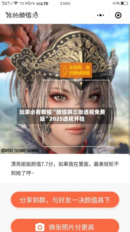 玩家必看教程“微信拼三张透视免费版”2025透视开挂-第1张图片