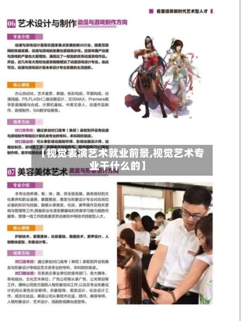 【视觉表演艺术就业前景,视觉艺术专业干什么的】-第1张图片