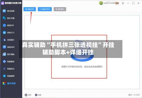 真实辅助“手机拼三张透视挂”开挂辅助脚本+详细开挂-第2张图片