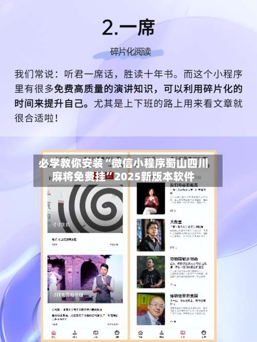 必学教你安装“微信小程序蜀山四川麻将免费挂	”2025新版本软件-第1张图片