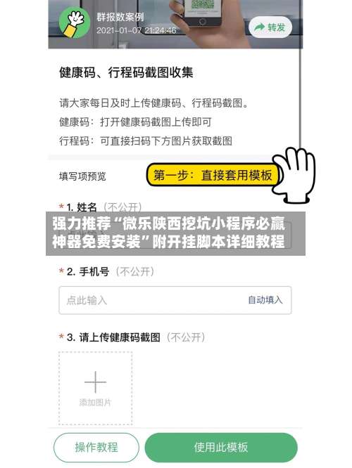 强力推荐“微乐陕西挖坑小程序必赢神器免费安装”附开挂脚本详细教程-第3张图片