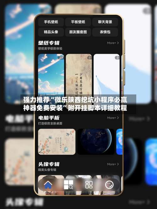 强力推荐“微乐陕西挖坑小程序必赢神器免费安装”附开挂脚本详细教程-第1张图片