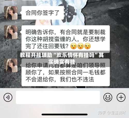 教程开挂辅助“欢乐情怀有挂吗”其实确实有挂-第1张图片