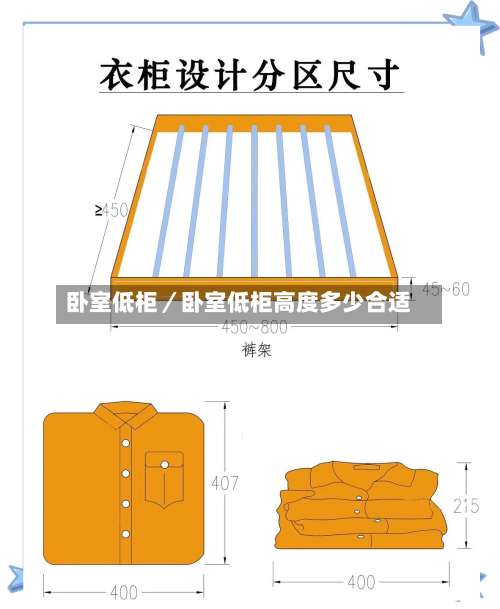 卧室低柜／卧室低柜高度多少合适-第2张图片