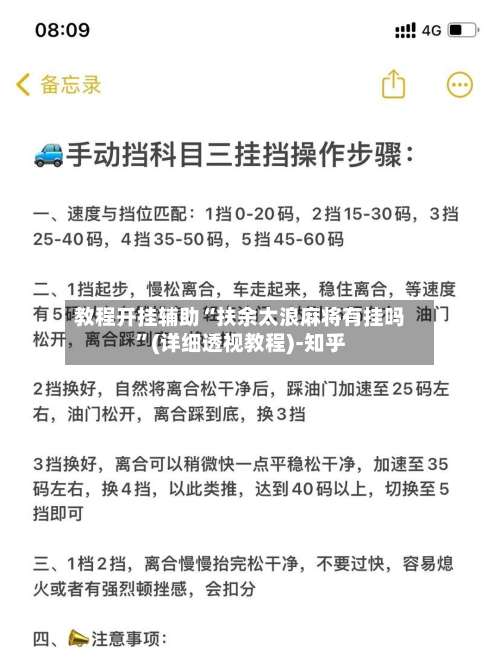 教程开挂辅助“扶余太浪麻将有挂吗”(详细透视教程)-知乎-第2张图片