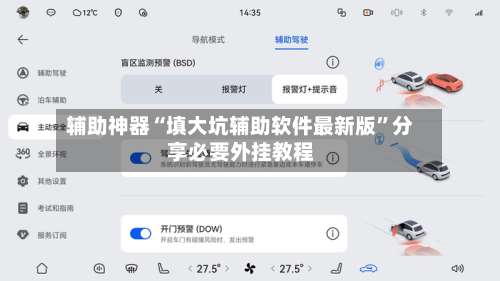 辅助神器“填大坑辅助软件最新版”分享必要外挂教程-第1张图片