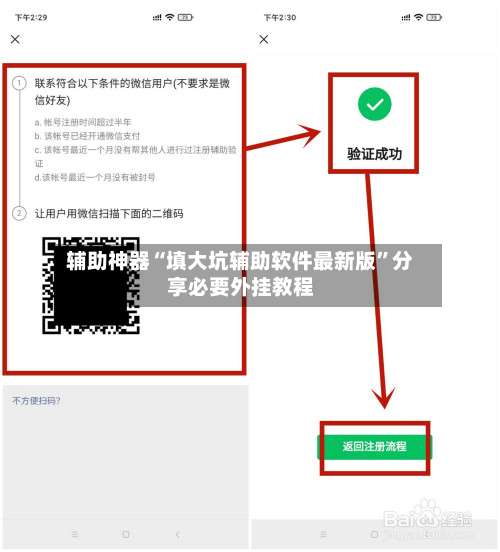 辅助神器“填大坑辅助软件最新版	”分享必要外挂教程-第2张图片