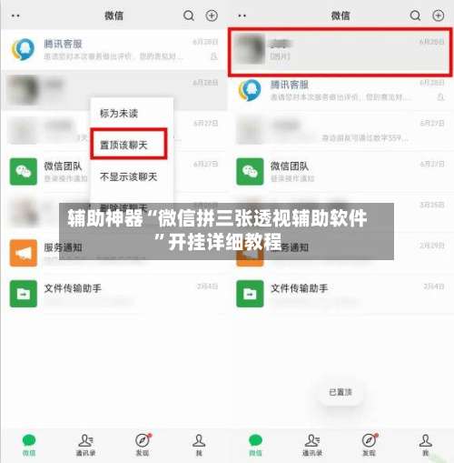 辅助神器“微信拼三张透视辅助软件”开挂详细教程-第3张图片