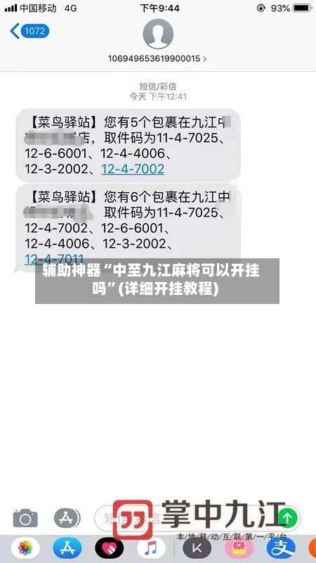 辅助神器“中至九江麻将可以开挂吗”(详细开挂教程)-第2张图片