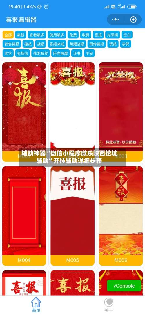 辅助神器“微信小程序微乐陕西挖坑辅助	”开挂辅助详细步骤-第1张图片