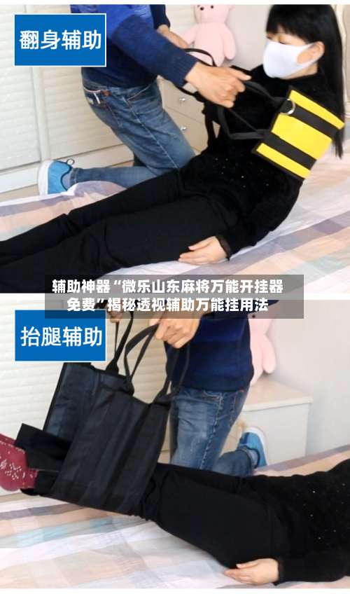 辅助神器“微乐山东麻将万能开挂器免费”揭秘透视辅助万能挂用法-第1张图片