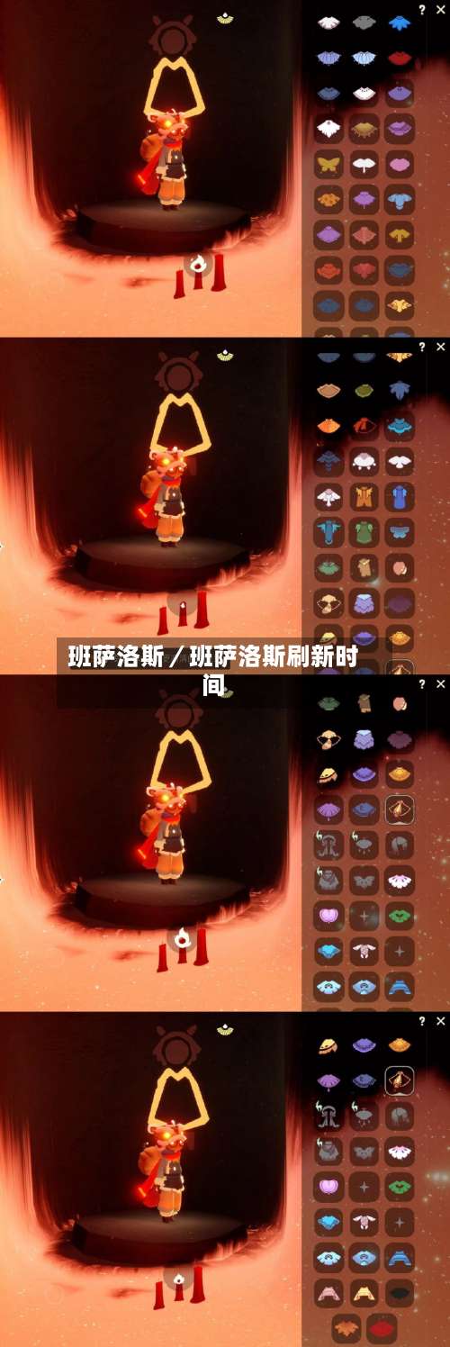 班萨洛斯／班萨洛斯刷新时间-第1张图片