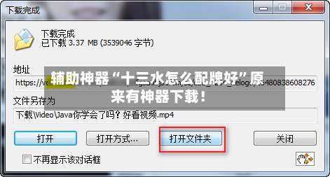 辅助神器“十三水怎么配牌好	”原来有神器下载！-第2张图片