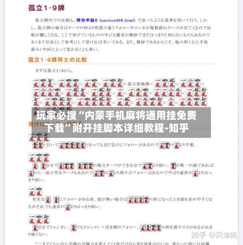 玩家必搜“内蒙手机麻将通用挂免费下载	”附开挂脚本详细教程-知乎-第1张图片