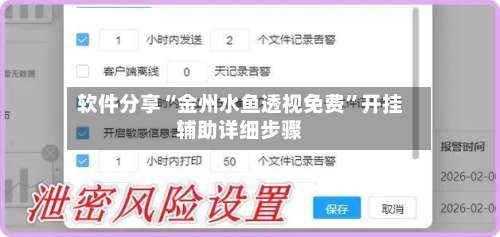 软件分享“金州水鱼透视免费	”开挂辅助详细步骤-第1张图片