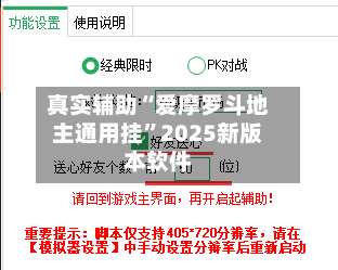真实辅助“爱摩罗斗地主通用挂	”2025新版本软件-第2张图片