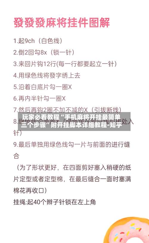 玩家必看教程“手机麻将开挂最简单三个步骤	”附开挂脚本详细教程-知乎-第1张图片