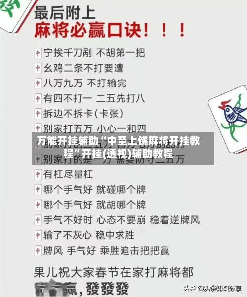 万能开挂辅助“中至上饶麻将开挂教程”开挂(透视)辅助教程-第1张图片