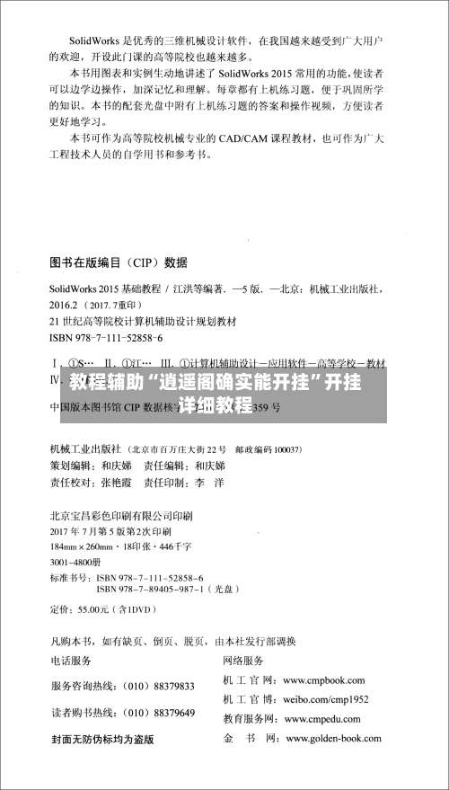 教程辅助“逍遥阁确实能开挂	”开挂详细教程-第2张图片