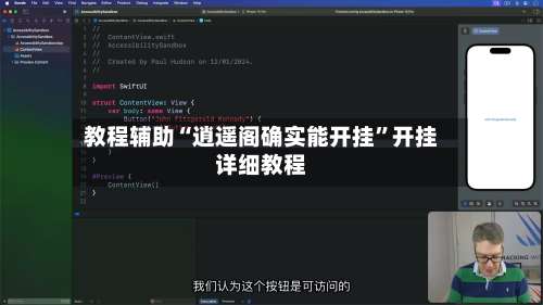 教程辅助“逍遥阁确实能开挂”开挂详细教程-第1张图片