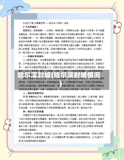 哈尔滨封城(哈尔滨封城情况)-第3张图片