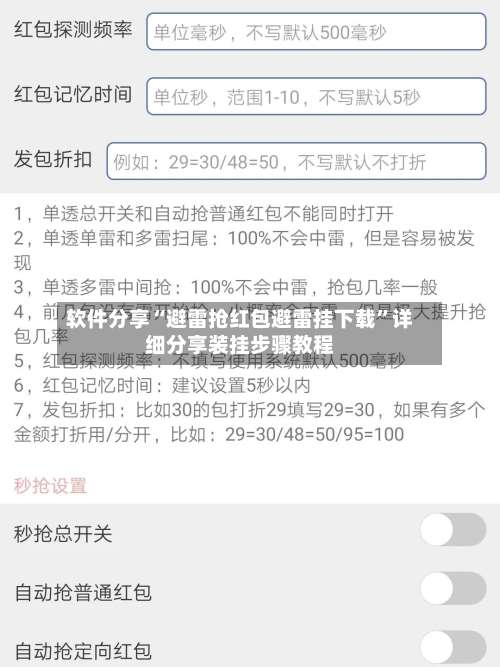 软件分享“避雷抢红包避雷挂下载	”详细分享装挂步骤教程-第2张图片
